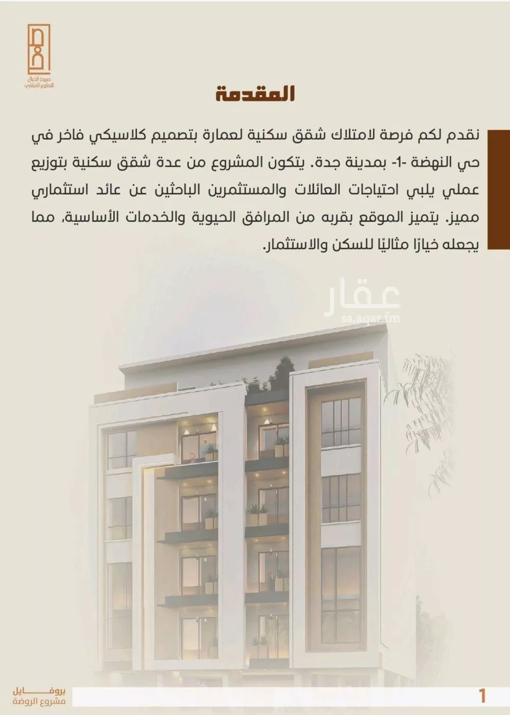 شقة 3 غرف في النهضة 5