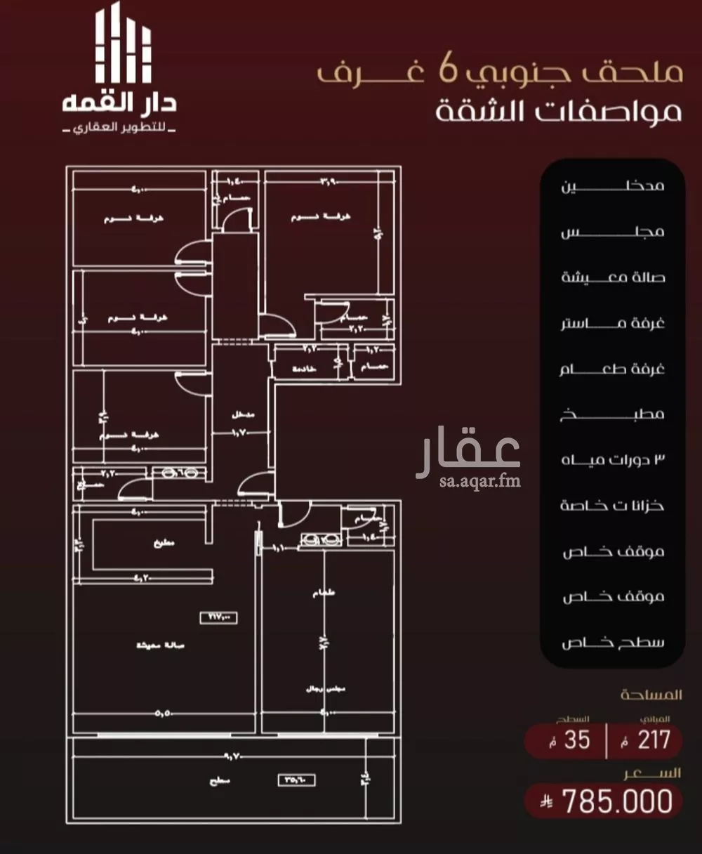 شقة 6 غرف في الفيصلية 5