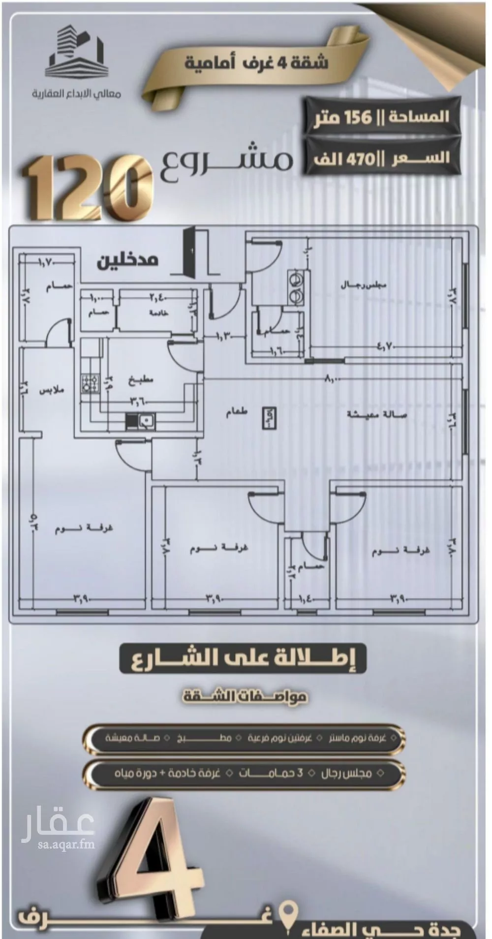 شقة 4 غرف في الصفا 1