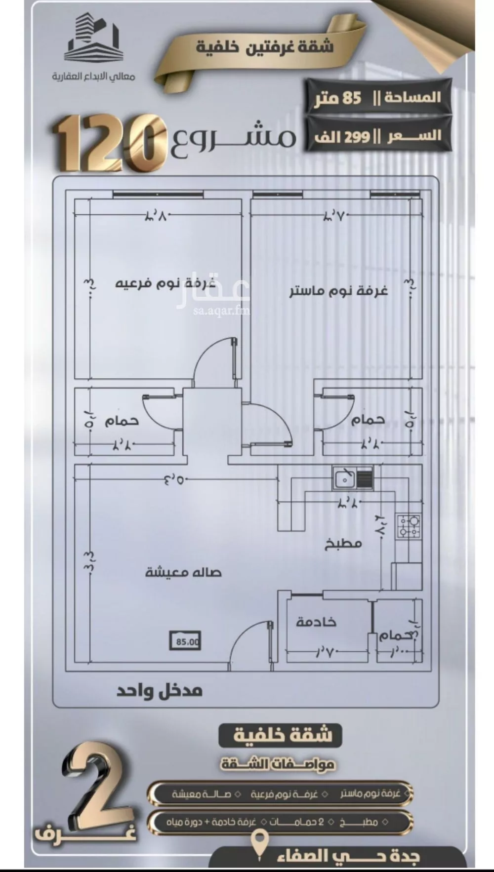 شقة 2 غرف في الصفا 1