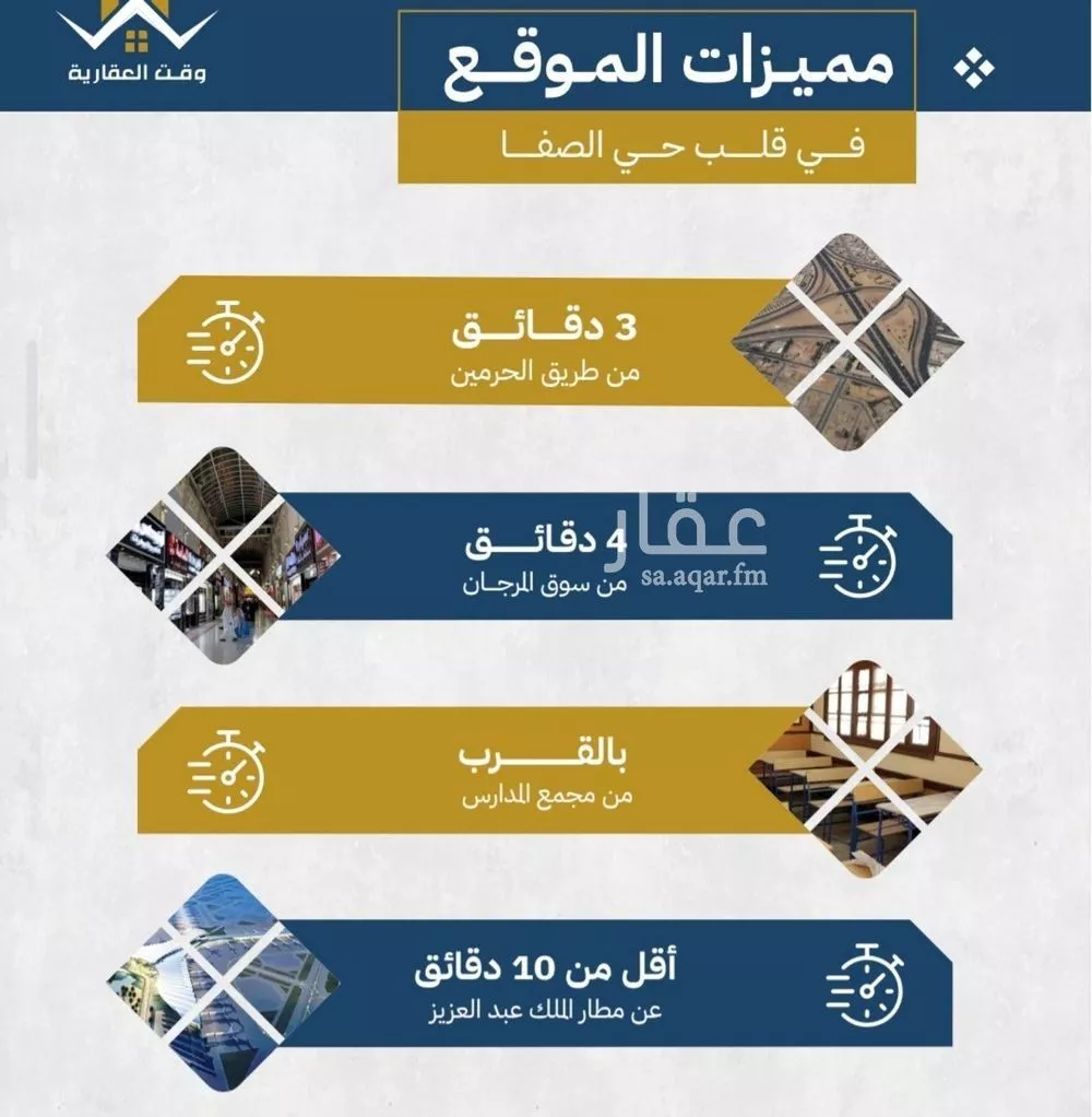 شقة 3 غرف في الصفا 4