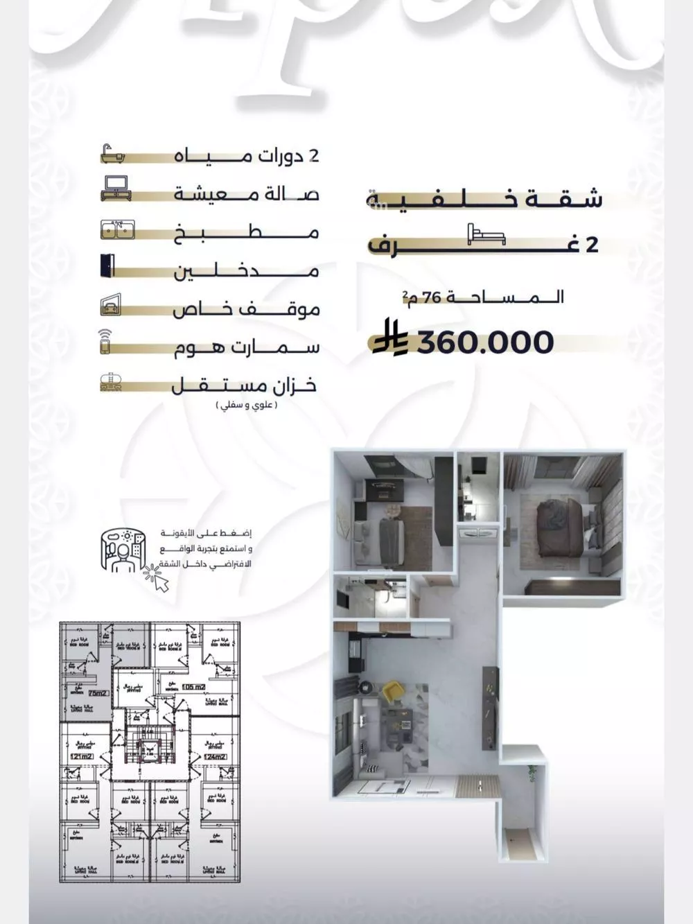 شقة 2 غرف في السلامة 2