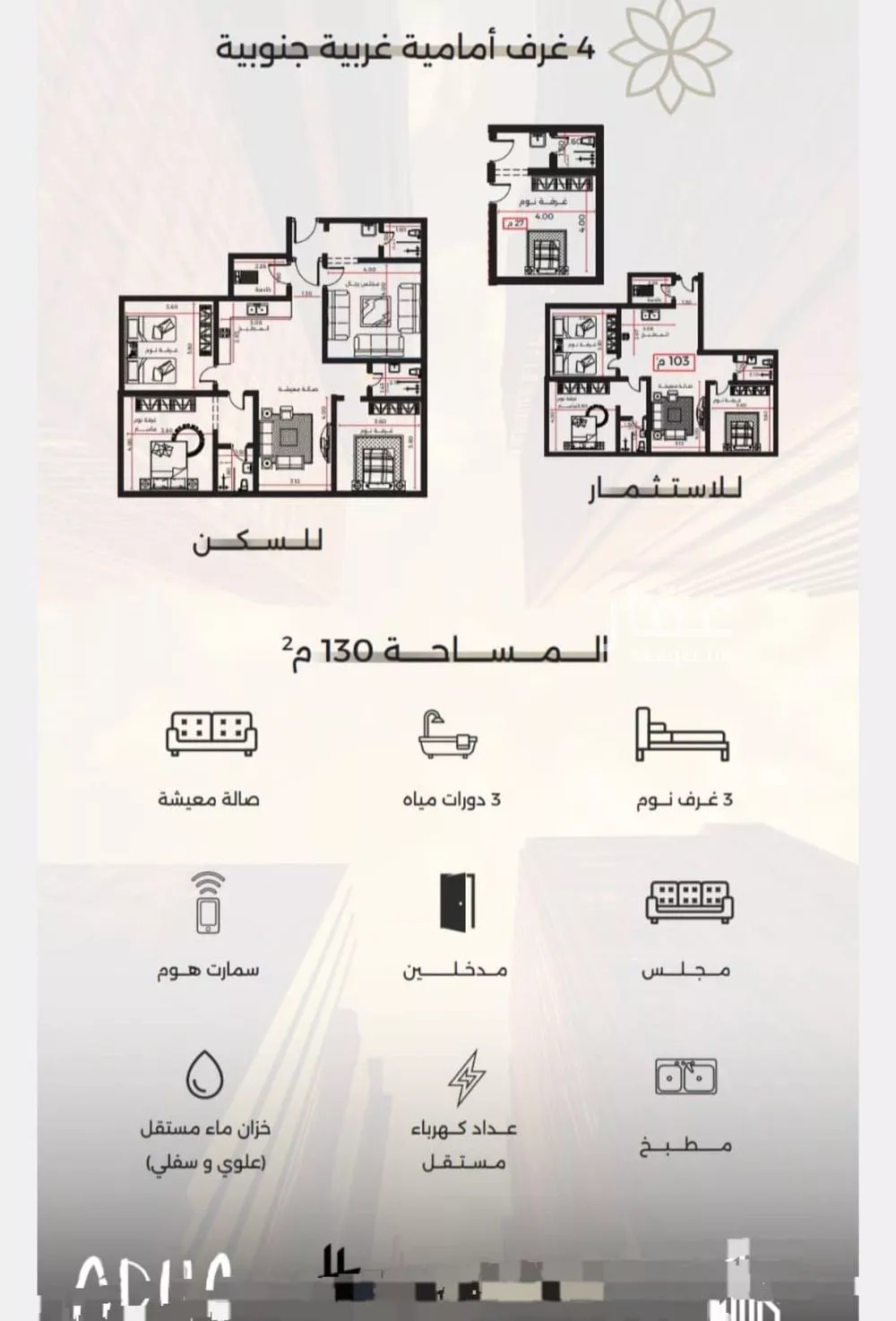 شقة 4 غرف في الصفا 4