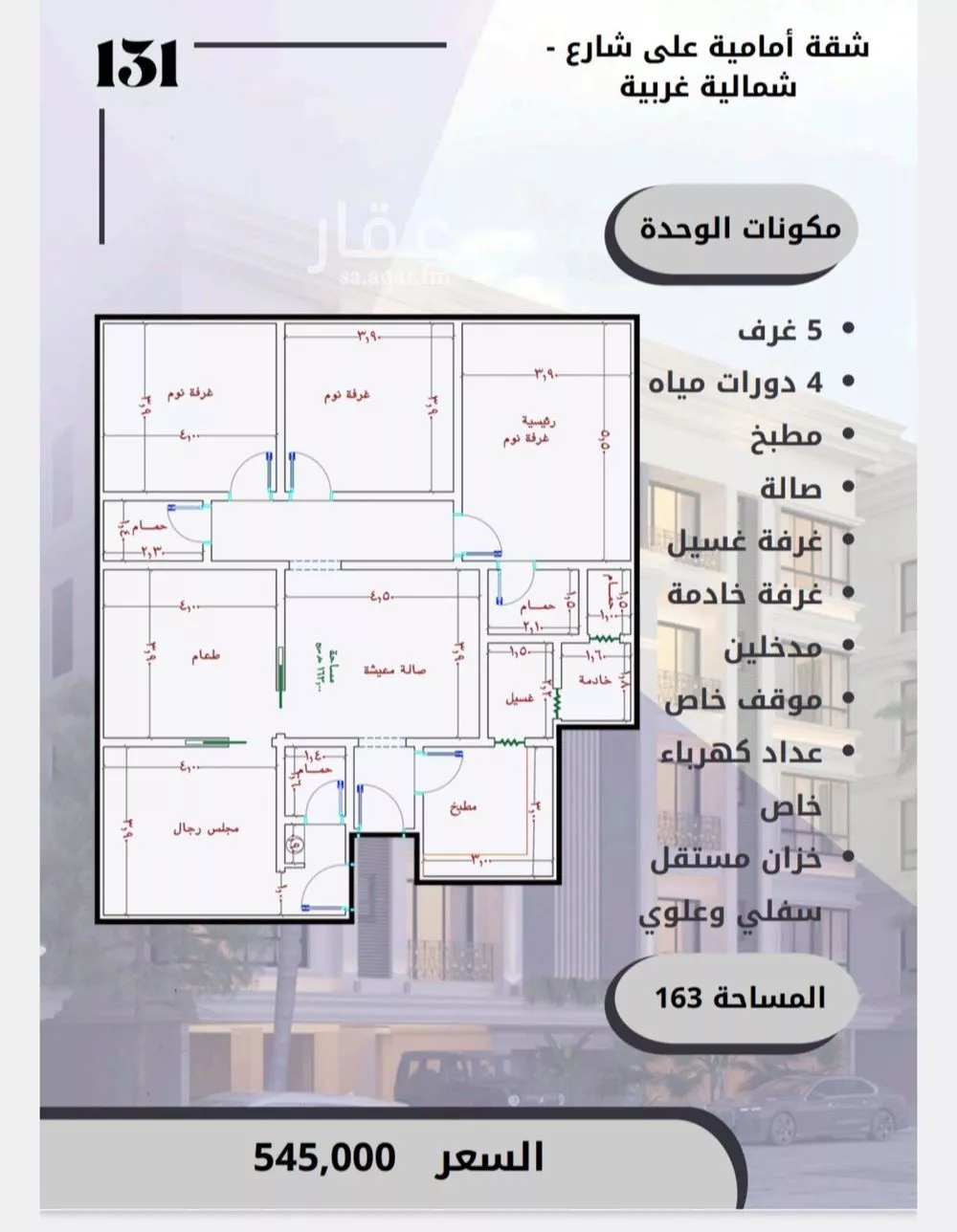 شقة 5 غرف في الصوارى 3