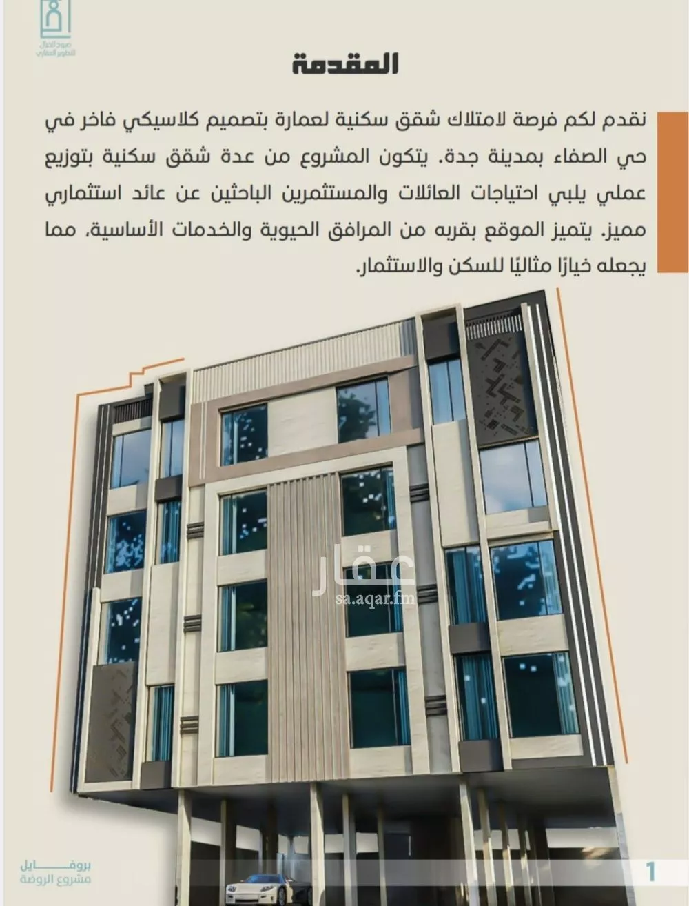 4 bedroom apartment in Al Safa, Jeddah 5