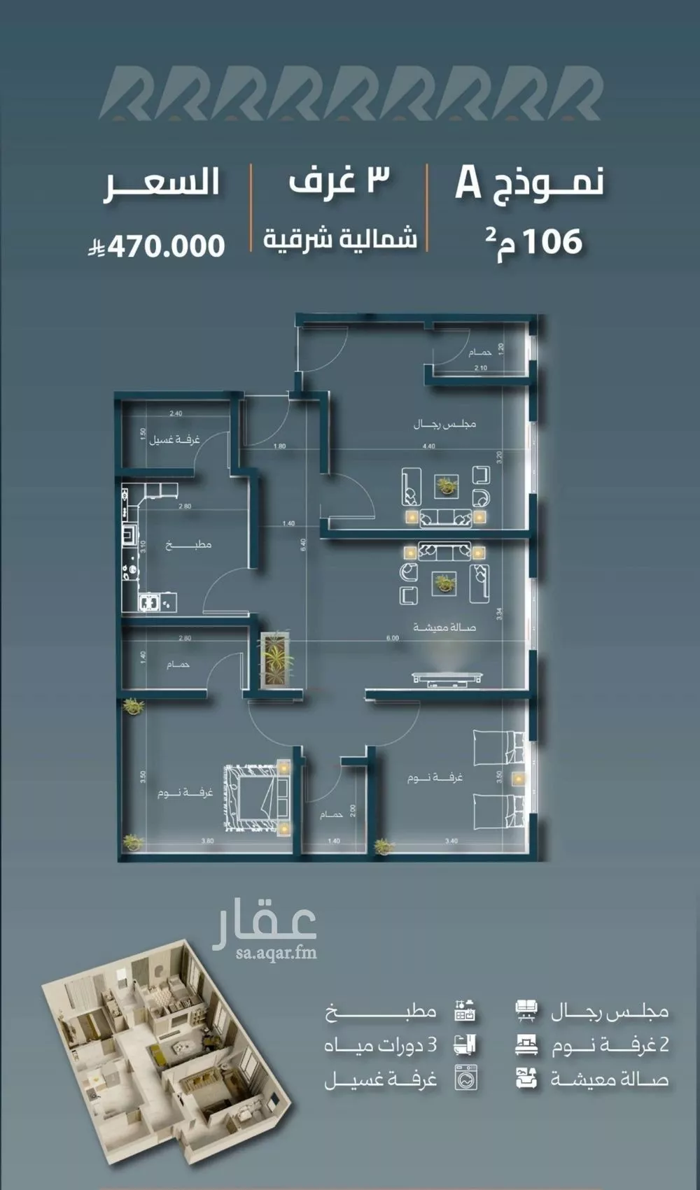 شقة 3 غرف في السلامة 2