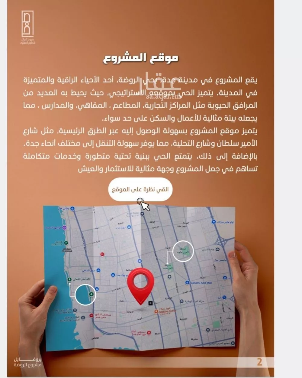 شقة 3 غرف في الروضة 5