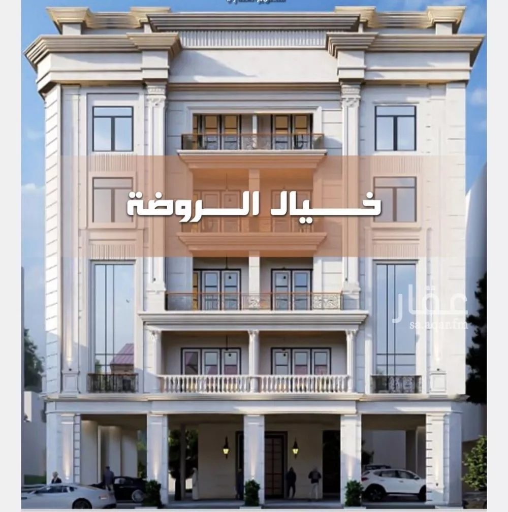 شقة 3 غرف في الروضة 1