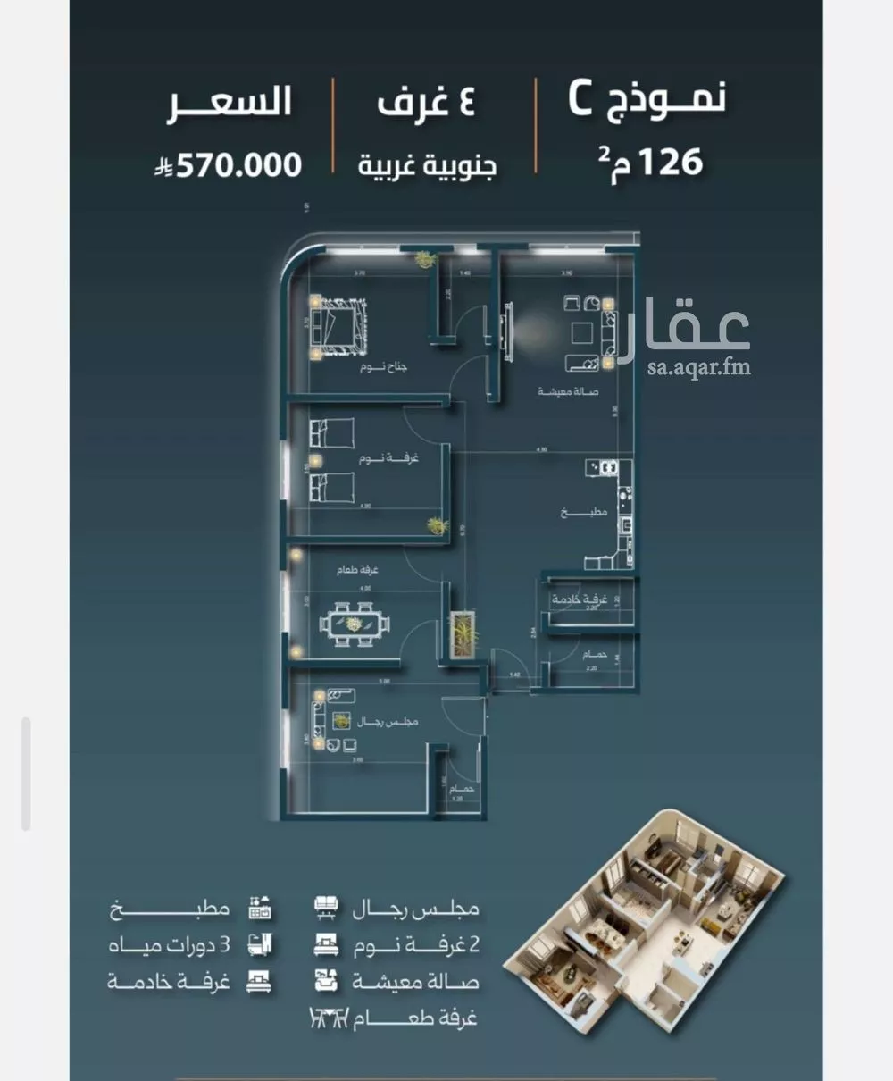 شقة 4 غرف في السلامة