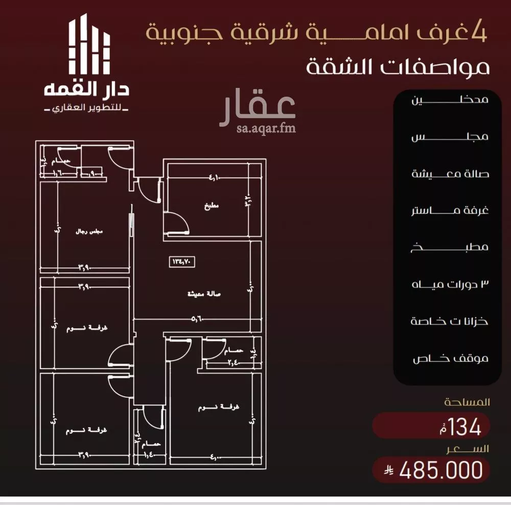 4 bedroom apartment in Al Faisaliyyah, Jeddah 5