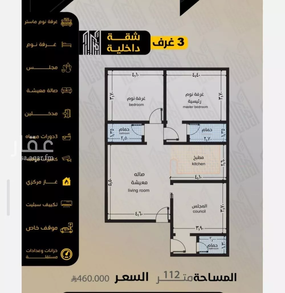 شقة 3 غرف في السلامة