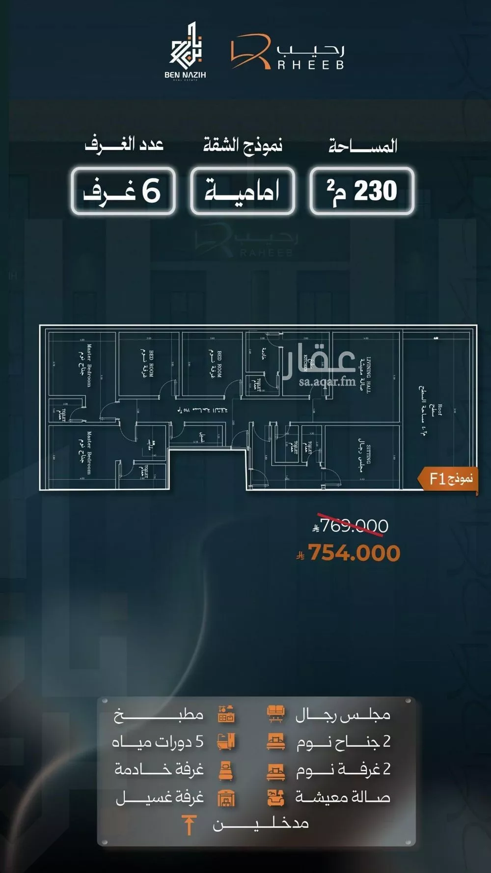 شقة 6 غرف في النزهة 2