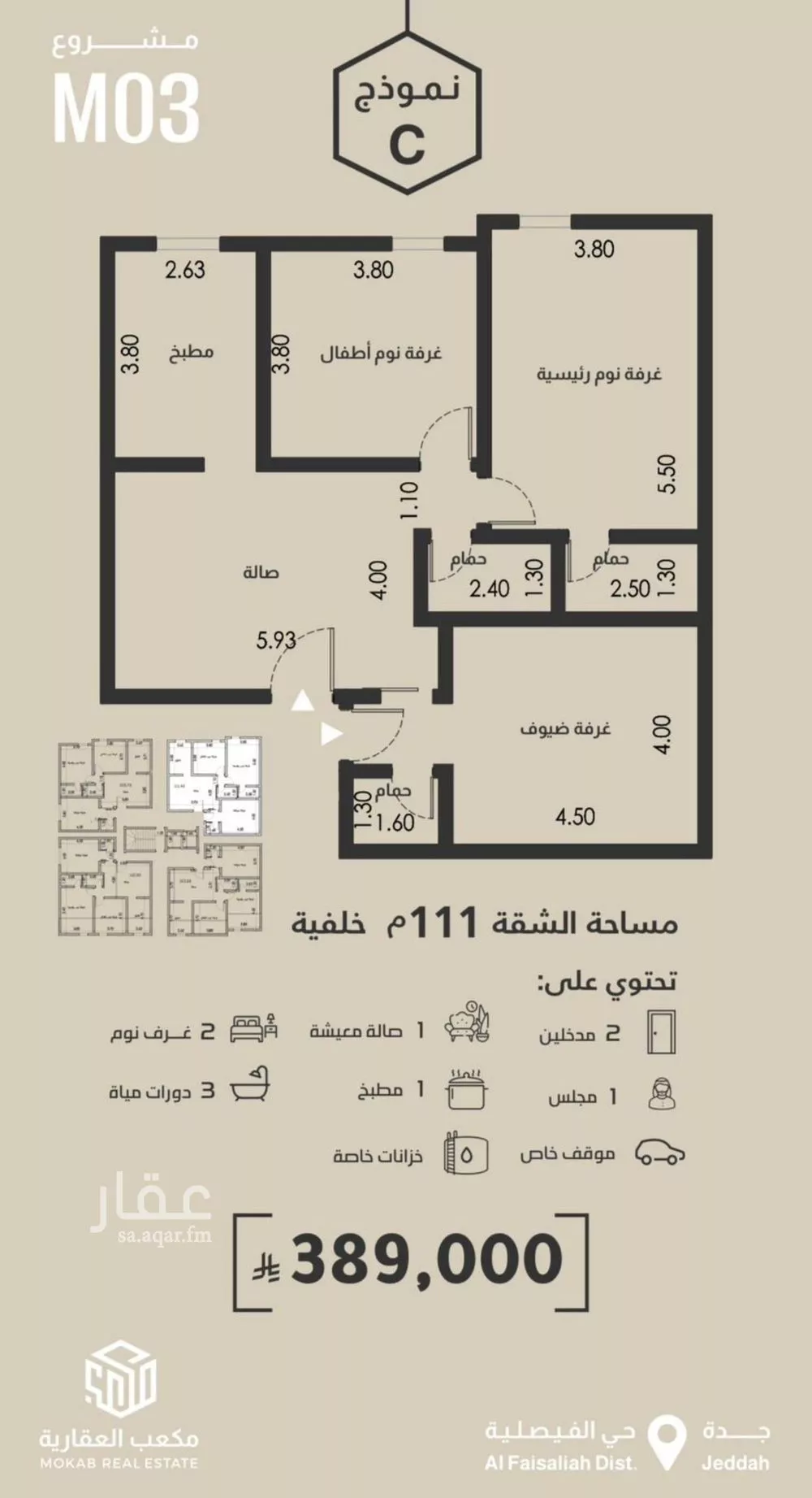 شقة 3 غرف في الفيصلية 2