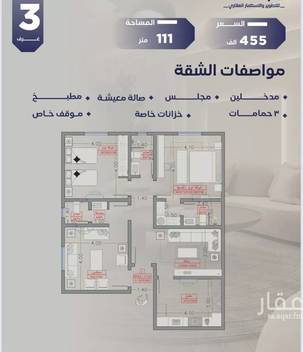 شقة 3 غرف في السلامة 1