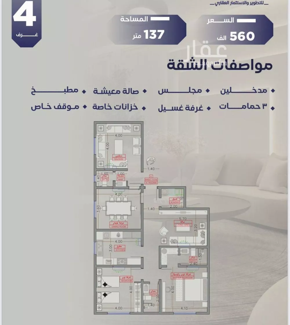 شقة 4 غرف في السلامة 1