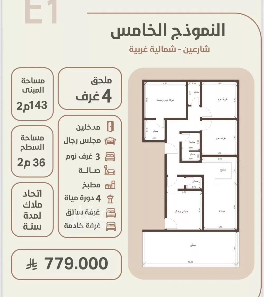 شقة 4 غرف في الروضة 2