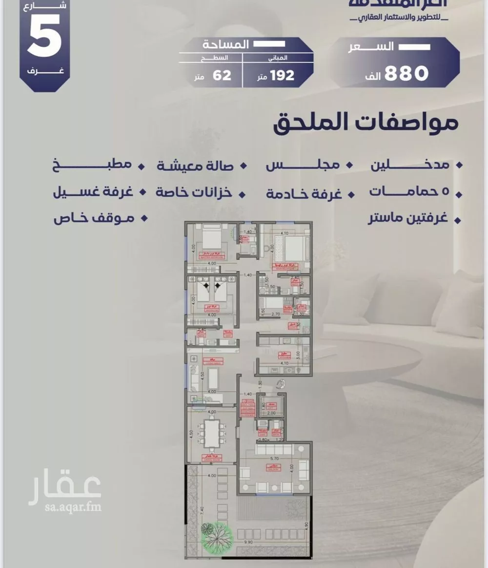 شقة 5 غرف في السلامة 1