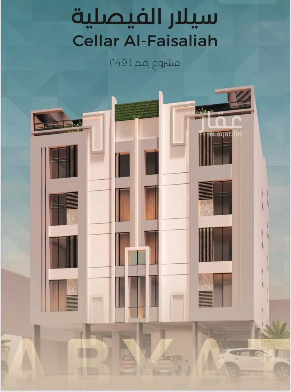 شقة 3 غرف في الفيصلية 1