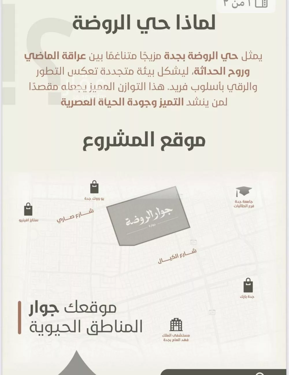 شقة 4 غرف في الروضة 3