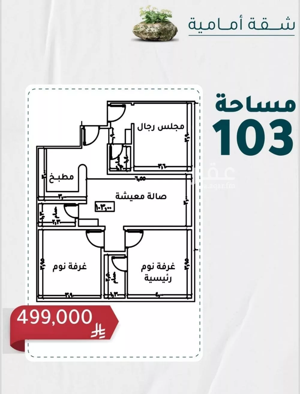 شقة 3 غرف في الروضة 1