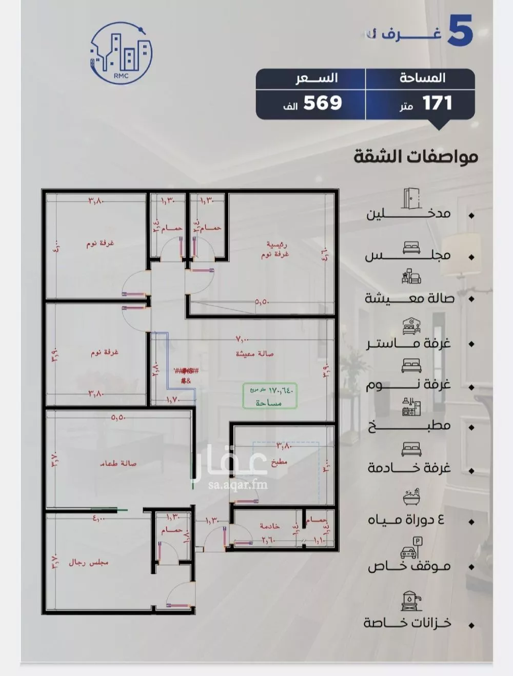 شقة 5 غرف في النزهة 2