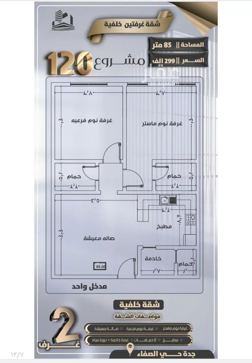 شقة 2 غرف في الصفا 3