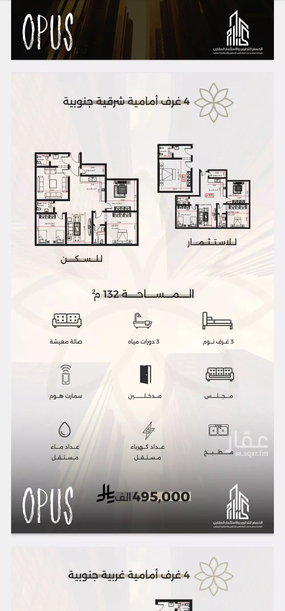 شقة 4 غرف في الصفا 4