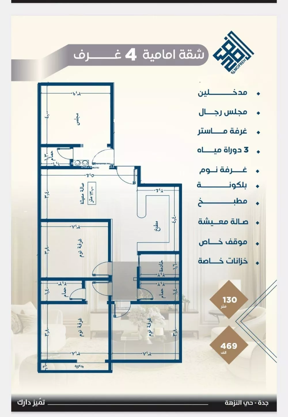 شقة 4 غرف في النزهة 3