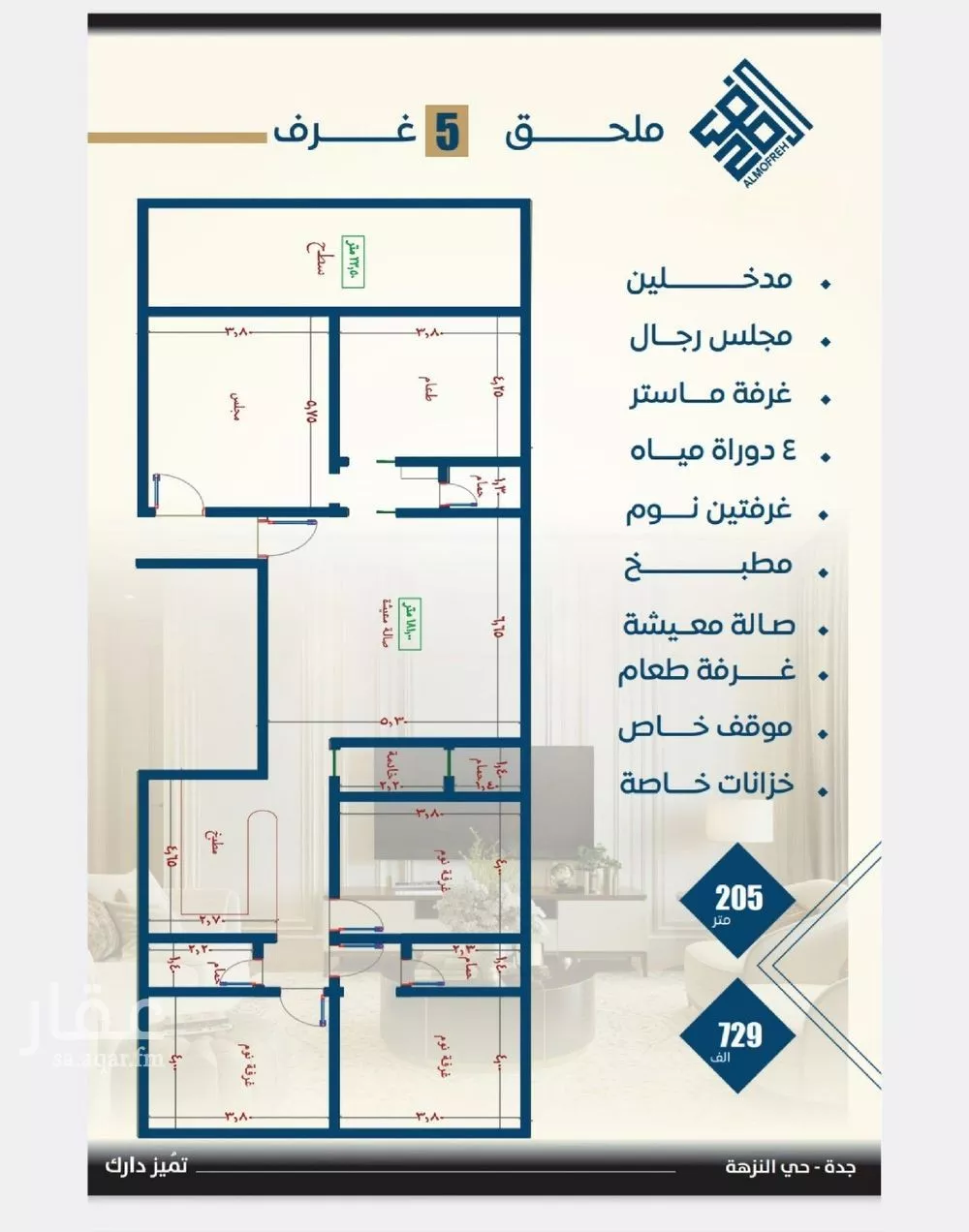 شقة 5 غرف في النزهة 2