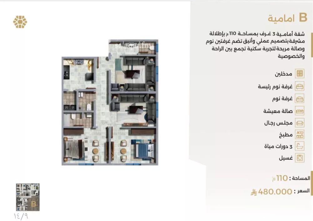 شقة 3 غرف في النعيم 2