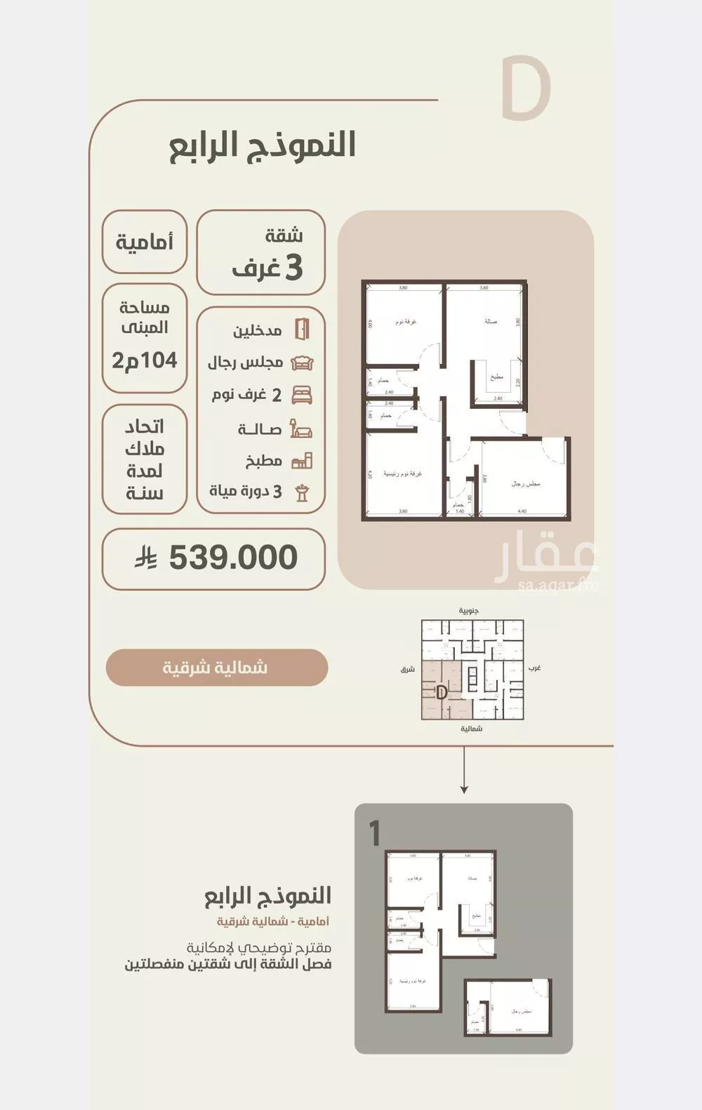 شقة 3 غرف في الروضة 2