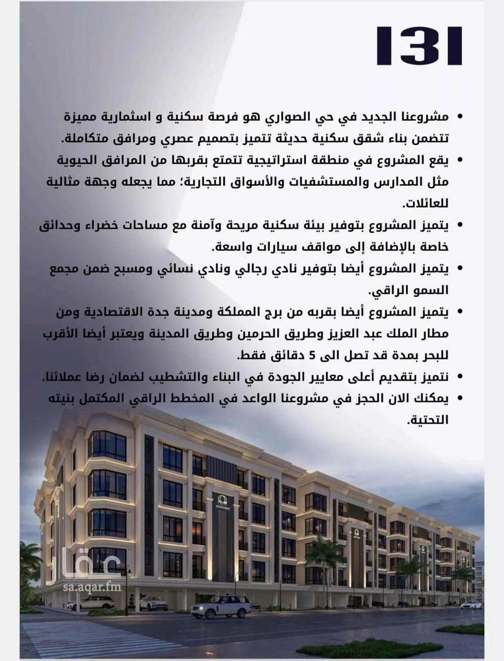 شقة 5 غرف في الصوارى 4