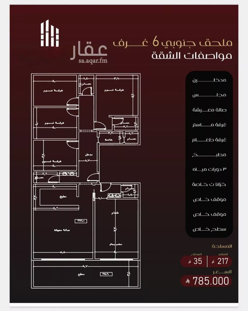 شقة 6 غرف في الفيصلية 3