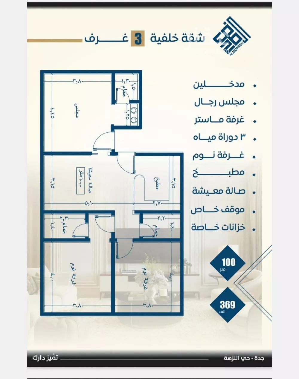 شقة 3 غرف في النزهة 3