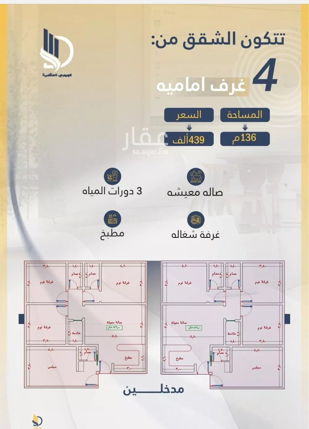 شقة 4 غرف في الواحة 2