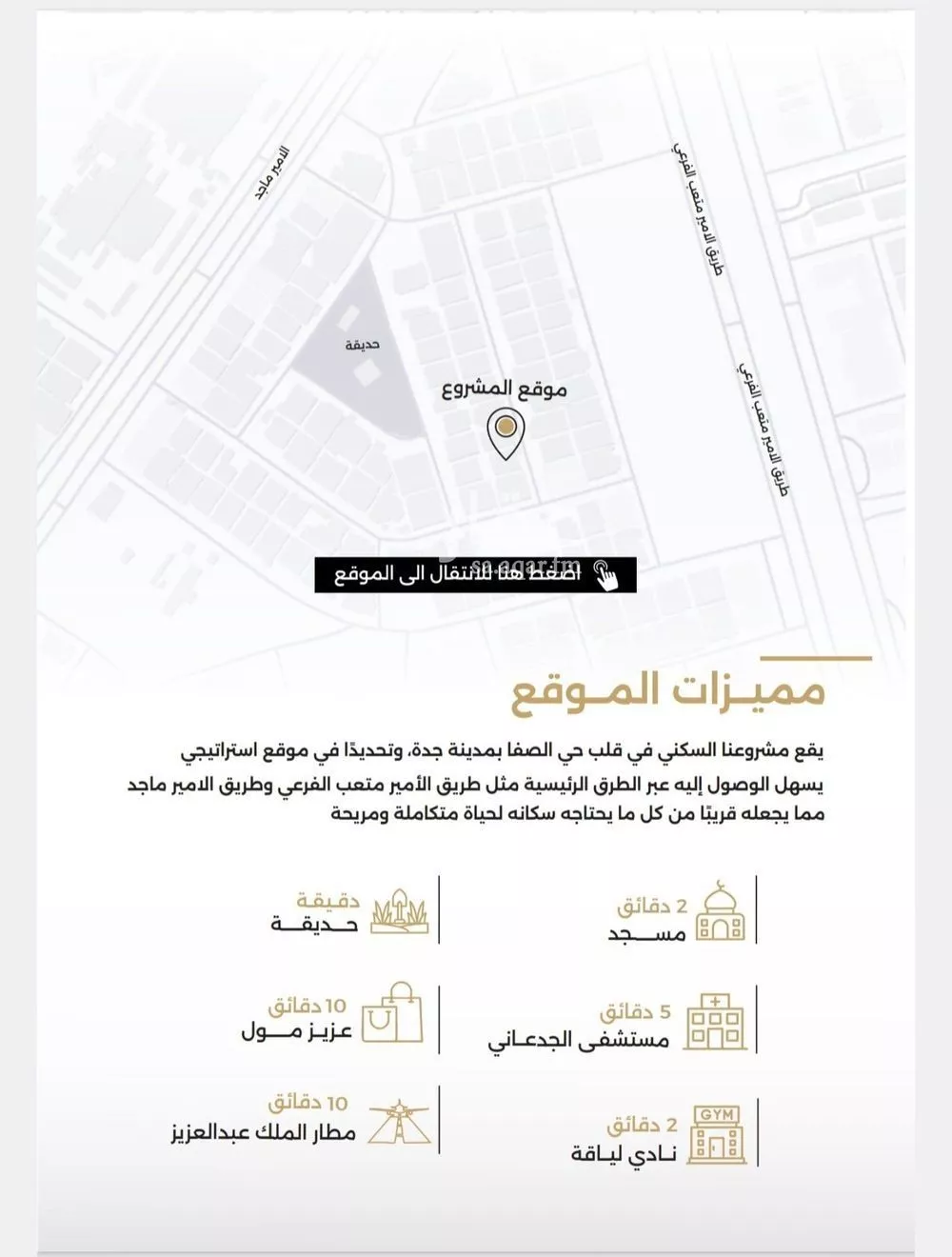 شقة 3 غرف في الصفا 5