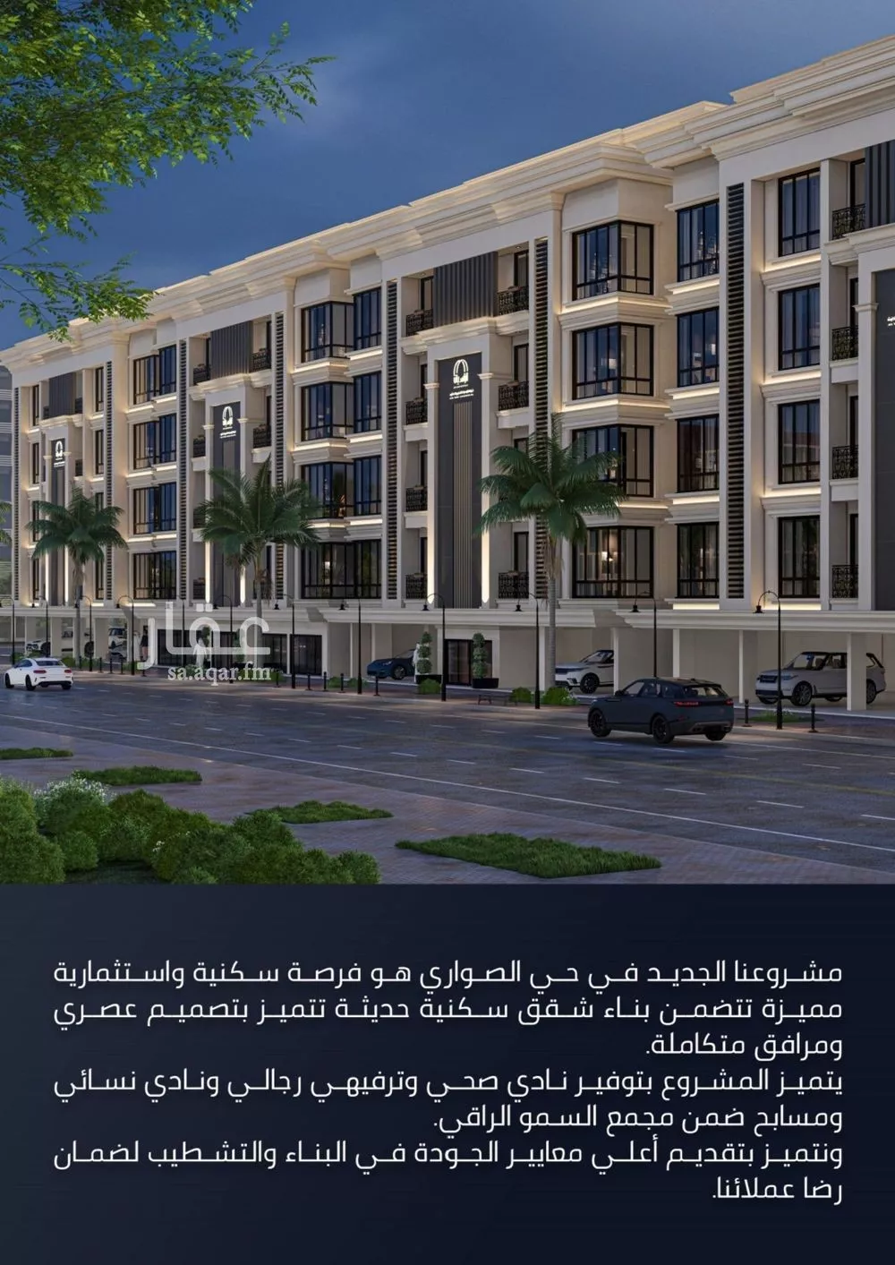 شقة 4 غرف في الصوارى 5