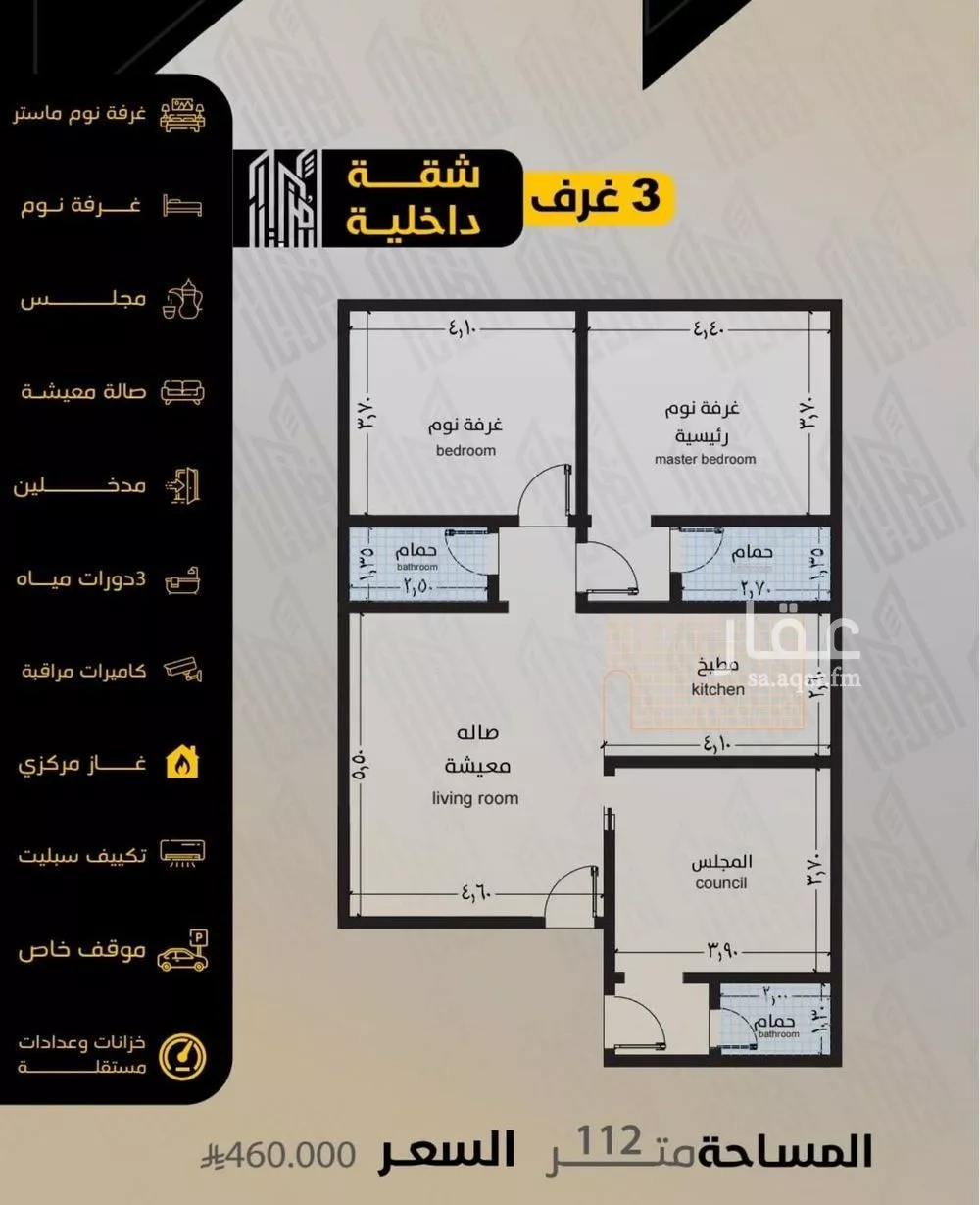 شقة 3 غرف في السلامة 2