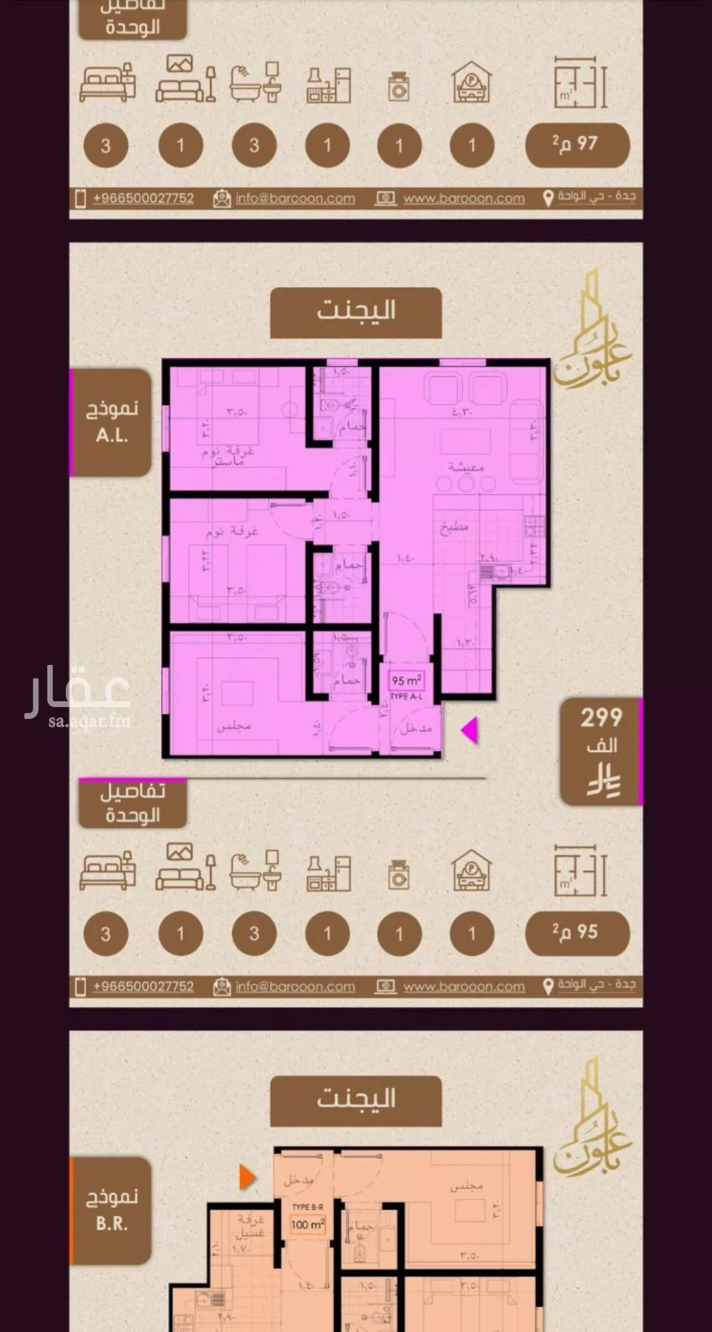 دور 3 غرف في الريان 2