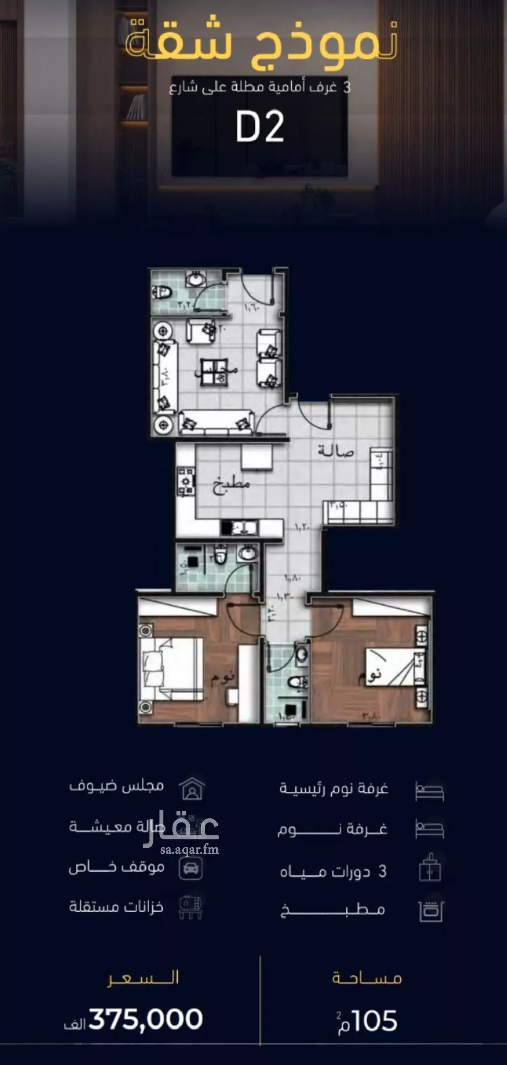 شقة 3 غرف في مشرفة 2