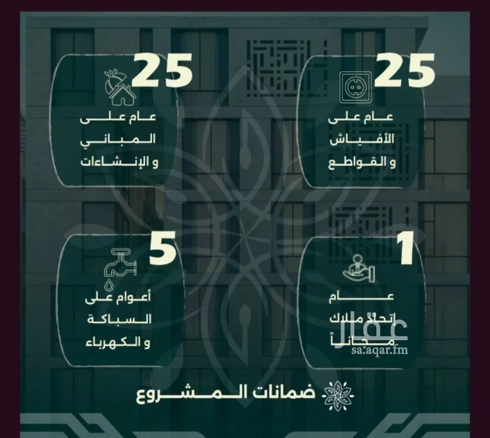 شقة 4 غرف في الروضة 2