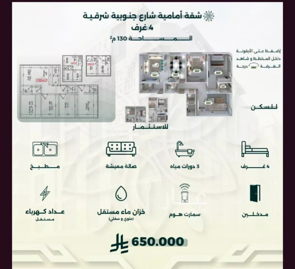 شقة 4 غرف في الروضة 1