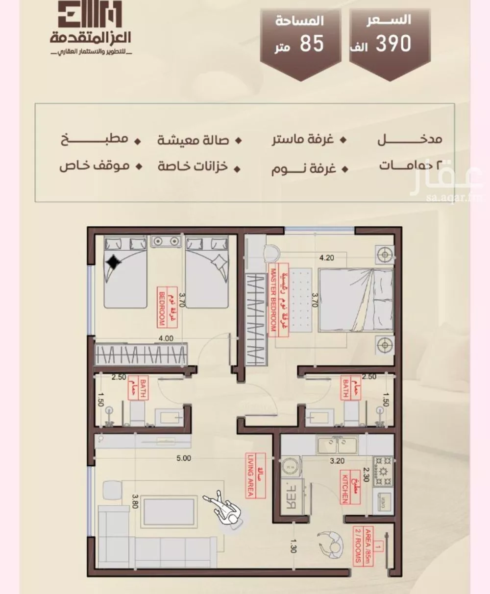 شقة 2 غرف في السلامة 2