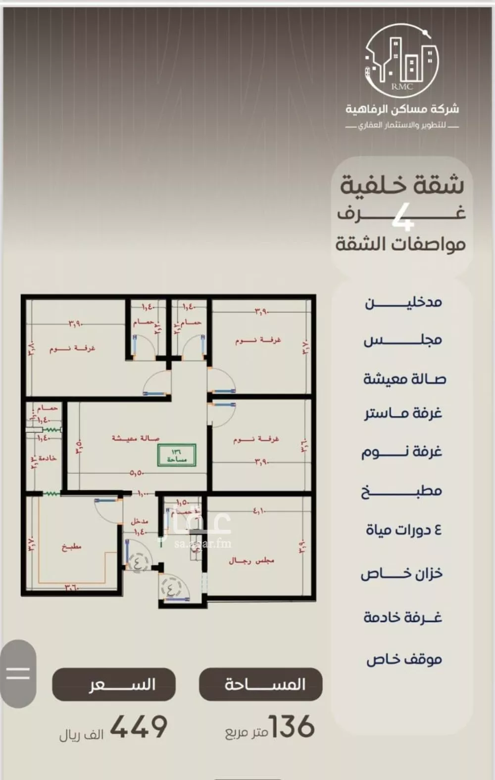 شقة 4 غرف في النزهة 1