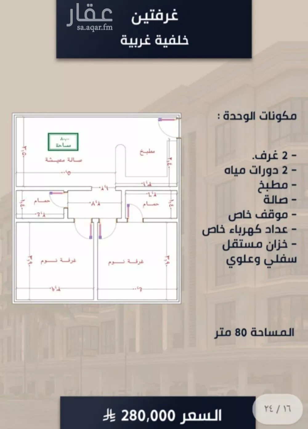 شقة 2 غرف في الصوارى 1