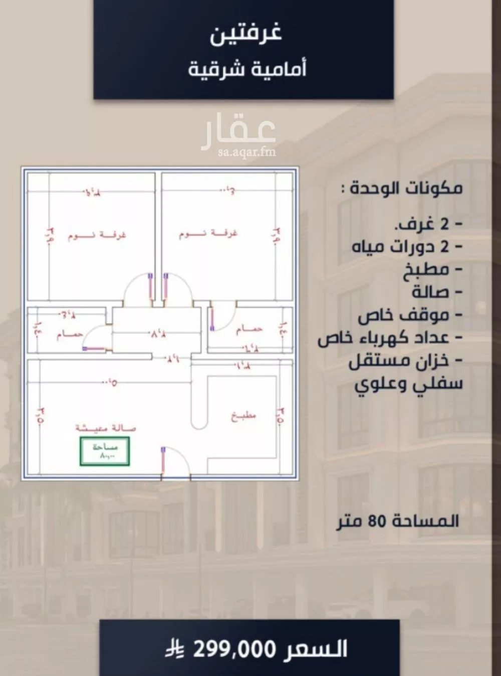 شقة 2 غرف في الصوارى 2
