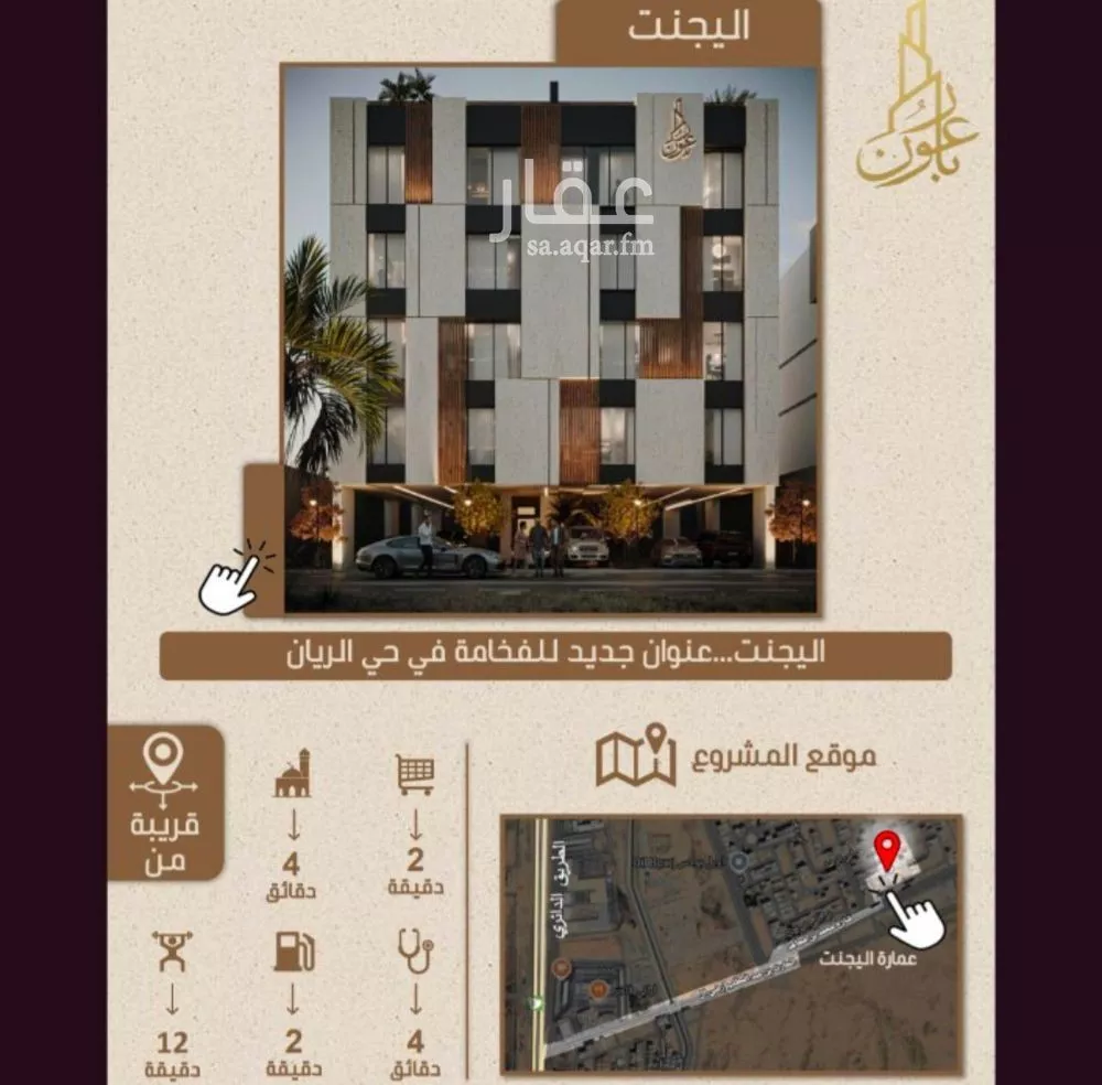 شقة 3 غرف في الريان 3