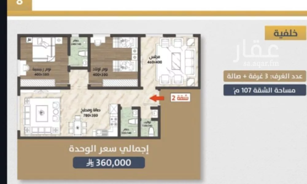 شقة 3 غرف في الصوارى 2