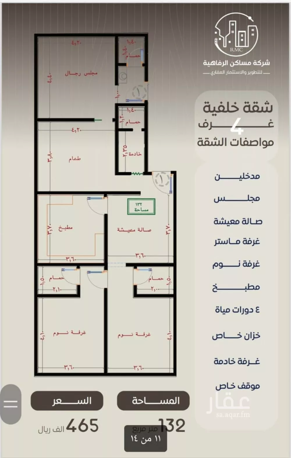 شقة 4 غرف في النزهة 3