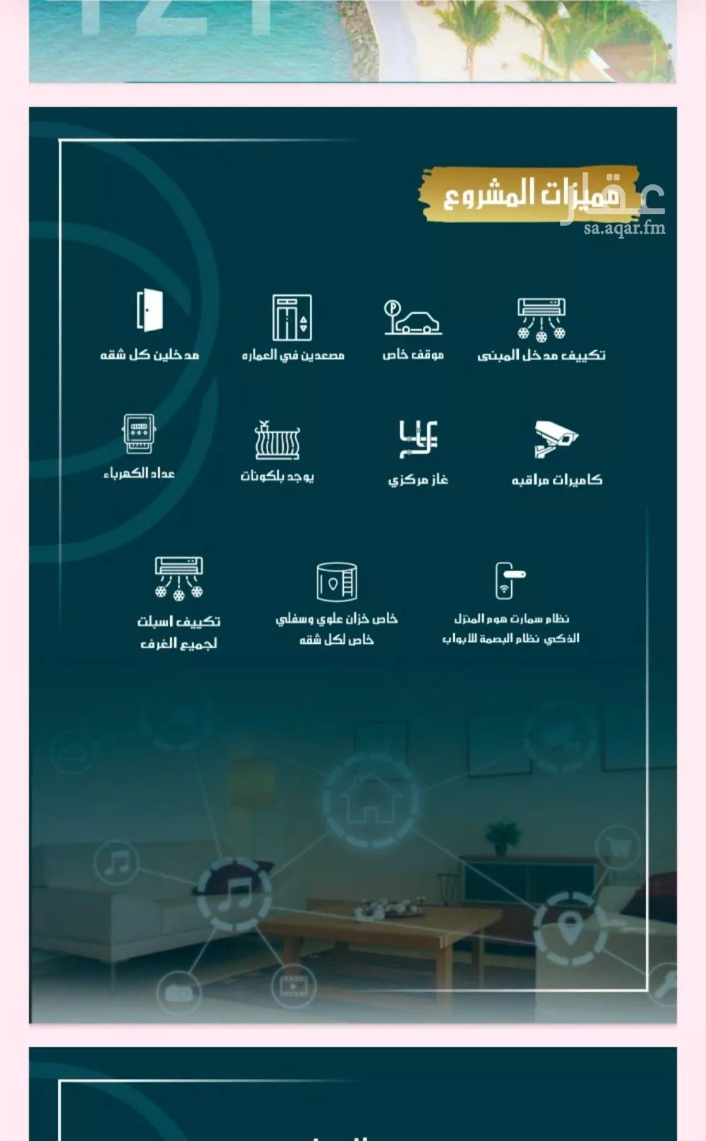 شقة 4 غرف في الصوارى 4